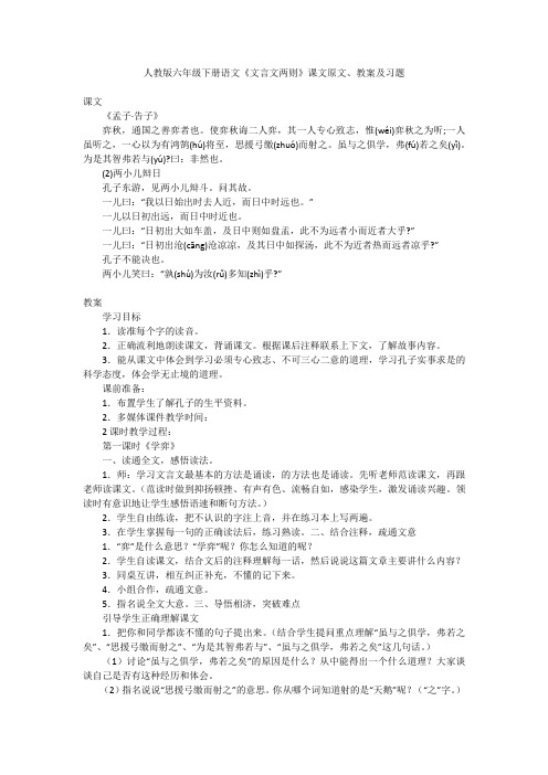 人教版六年级下册语文《文言文两则》课文原文、教案及习题