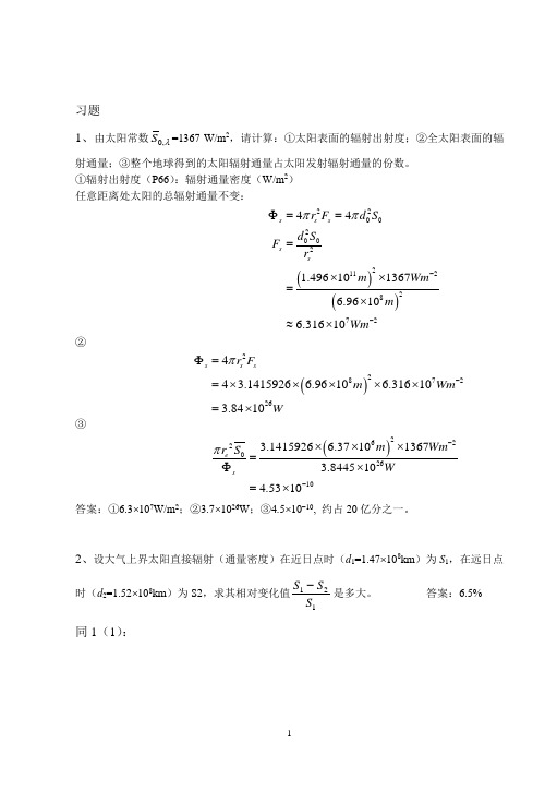 大气物理辐射课后习题