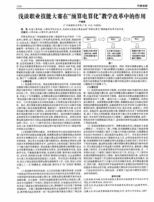 浅谈职业技能大赛在“预算电算化”教学改革中的作用