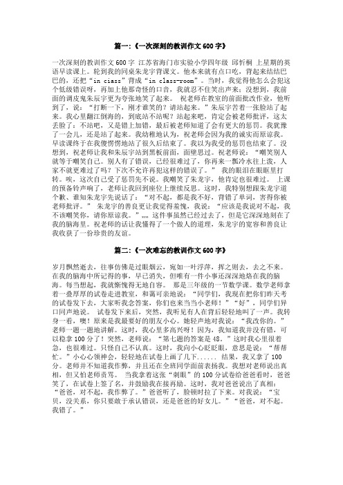 一次深刻的教训作文600字试卷