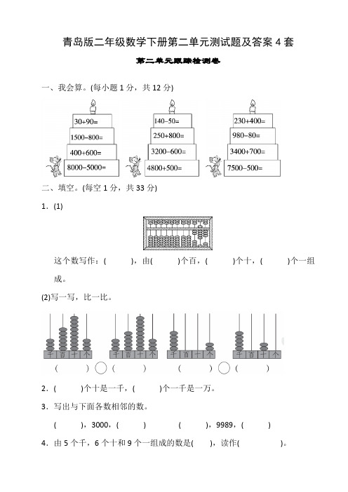 青岛版二年级数学下册第二单元测试题及答案4套