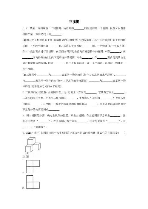 九年级数学下册第二十九章投影与视图29.2三视图习题2新版新人教版