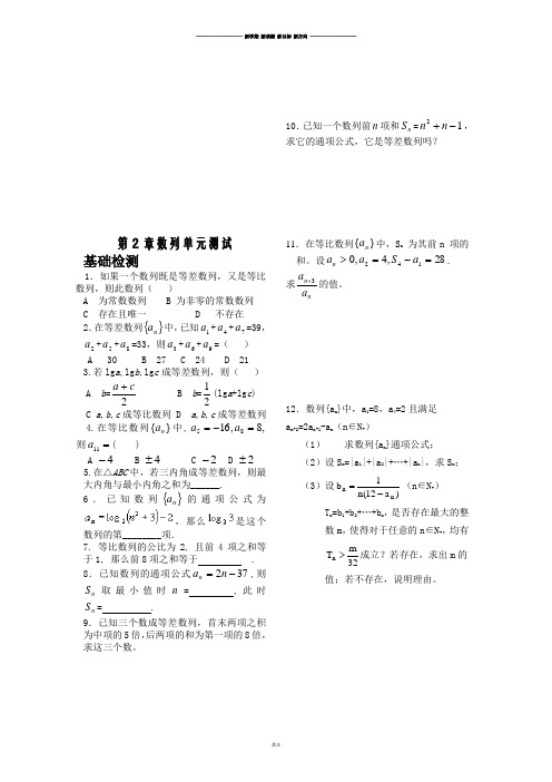 苏教版高中数学必修五17第2章数列数列单元测试.docx