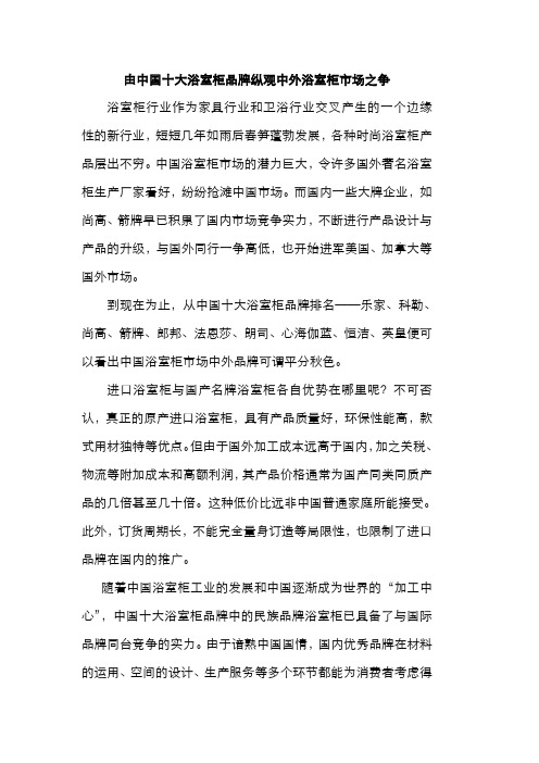 由中国十大浴室柜品牌纵观中外浴室柜市场之争