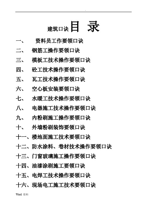 各工种技术要领口诀