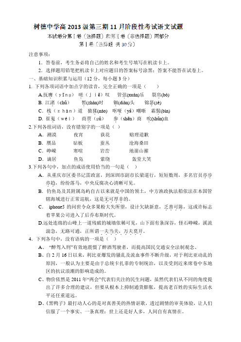 四川省成都树德中学高二11月阶段性考试语文试题