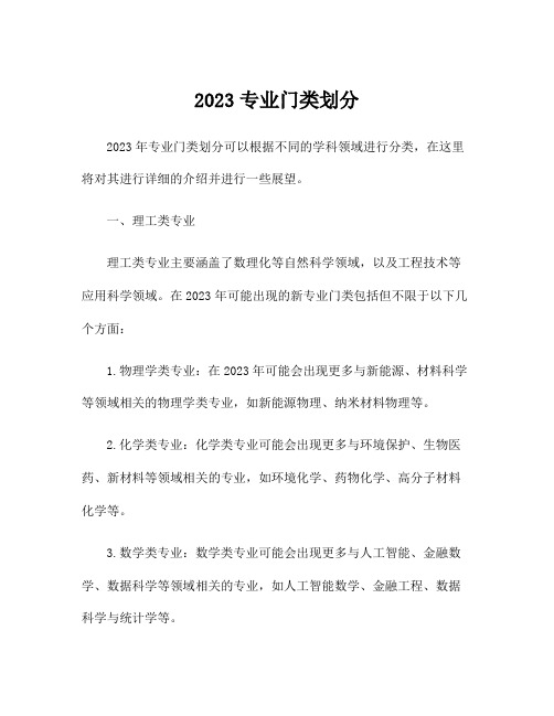 2023专业门类划分