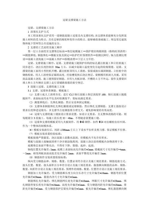冠梁支撑梁施工方法