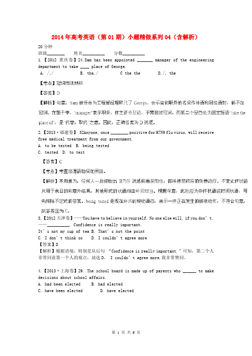 2014年高考英语(第01期)小题精做系列04(含解析)