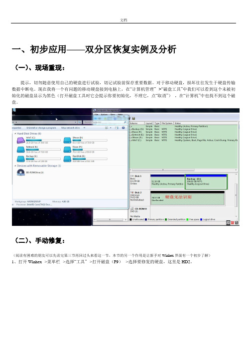 用Winhex手动修复分区表以提取大数据