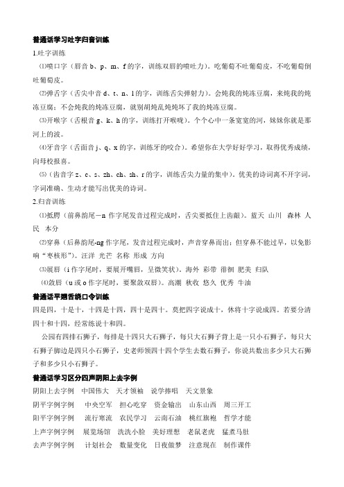 普通话学习吐字归音训练