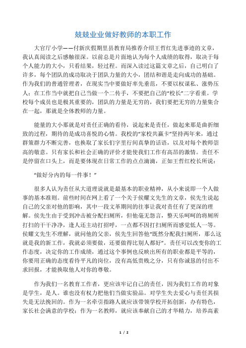 兢兢业业做好教师的本职工作