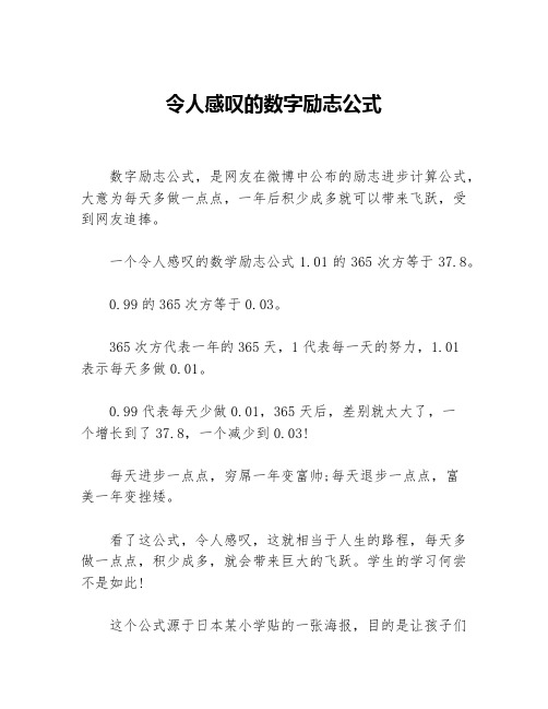 令人感叹的数字励志公式等3篇励志文章