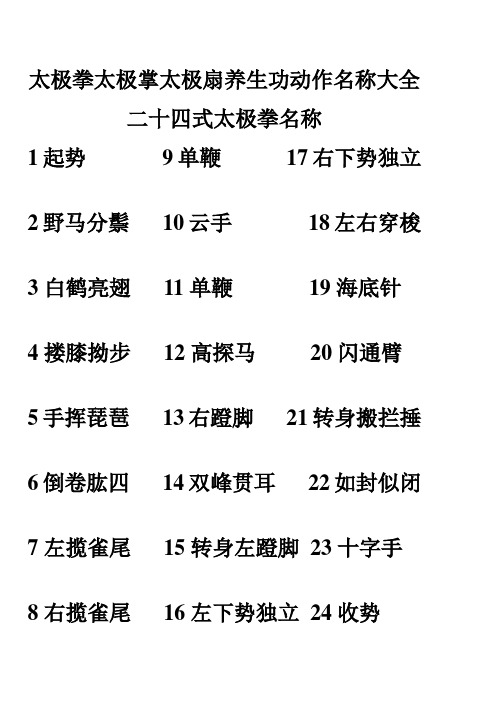 太极拳太极掌太极扇导引养生功动作名称大全