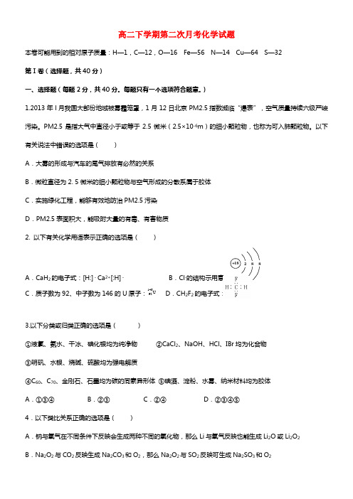 浙江省舟山市嵊泗中学高二化学下学期第二次月考试题1