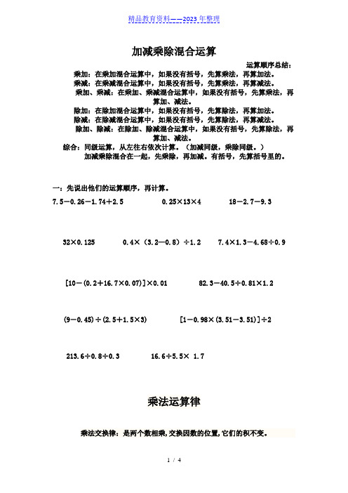 五年级数学混合运算和简便运算综合练习题(推荐)