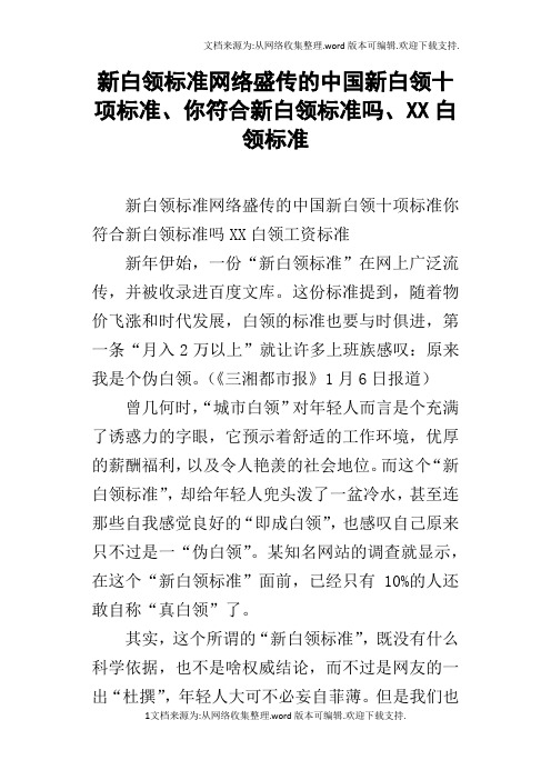 新白领标准网络盛传的中国新白领十项标准、你符合新白领标准吗、XX白领标准