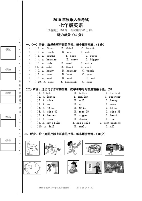 2019年秋入学考试七年级英语试卷、听力、答案