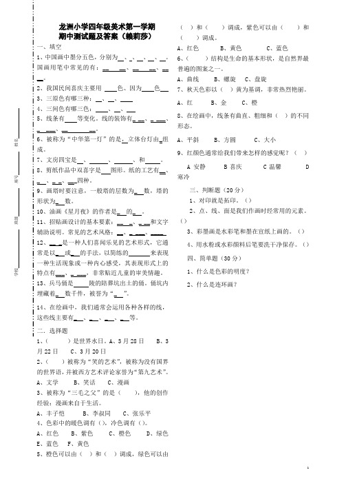 四年级美术期中试卷