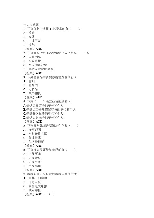 浙江会计继续教育网上考试题目与答案