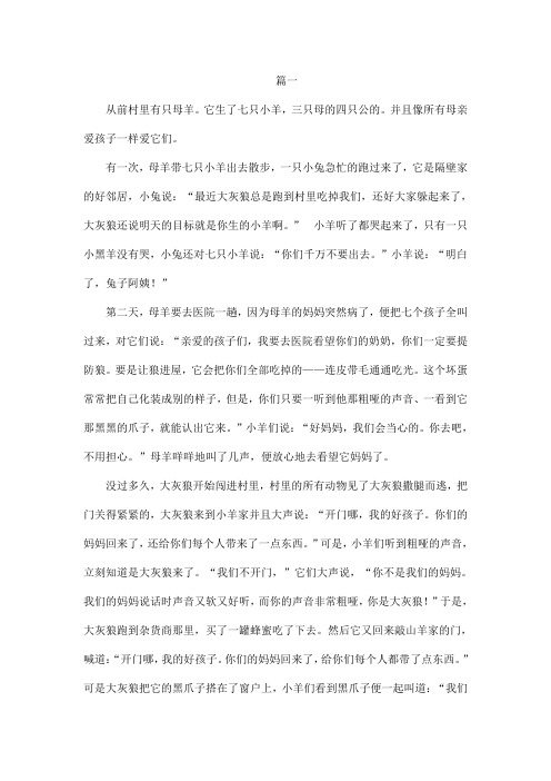 狼和七只小羊的故事