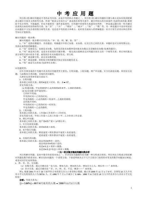 (word完整版)中考数学应用题(各类应用题汇总练习),推荐文档