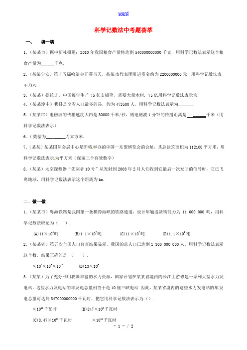 七年级数学上：2.11有效数字和科学计数法同步试题北京课改版