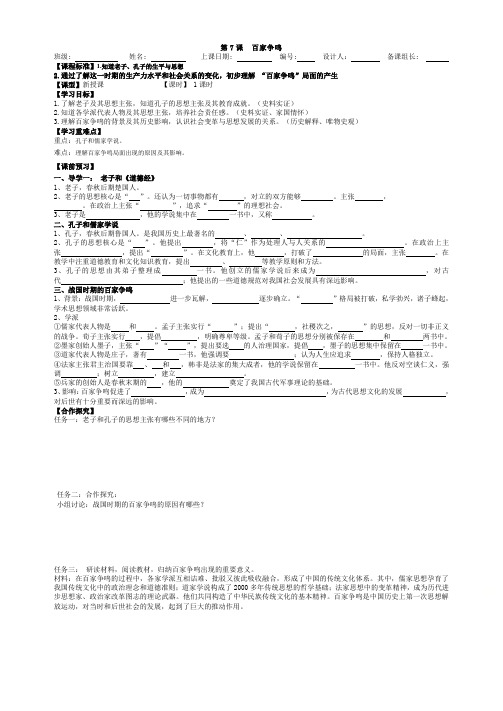 2.7百家争鸣导学案七年级历史上册2