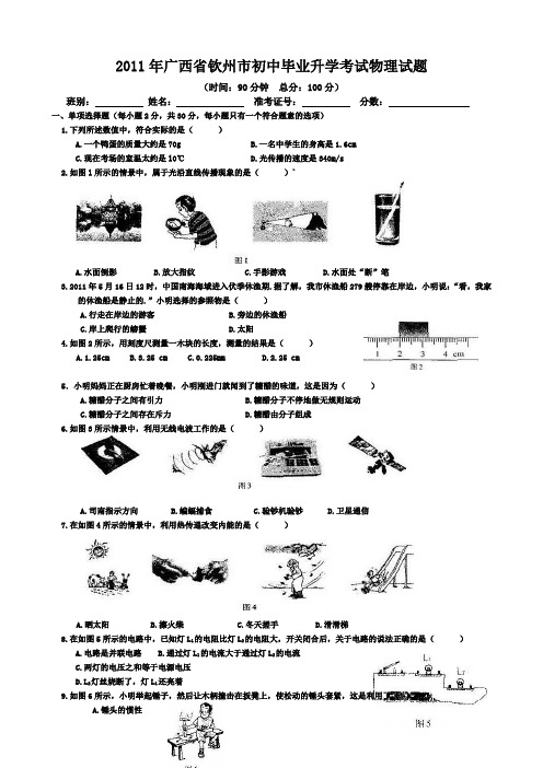 广西钦州市中考物理试卷含答案 (2)