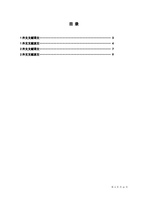 外文文献译文及原文 - 副本(DOC)