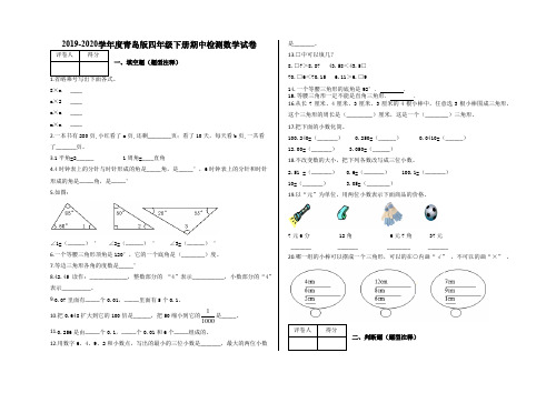 四年级下册期中检测数学试卷及答案-青岛版