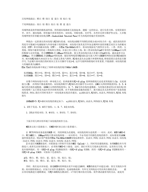 百兆网线做法&%3B千兆网线做法