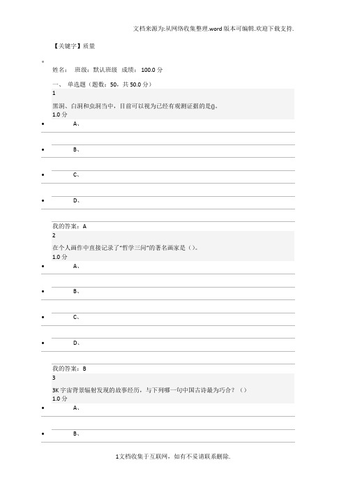 【质量】尔雅星海求知天文学的奥秘期末考试答案