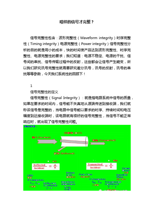 啥样的信号才完整？