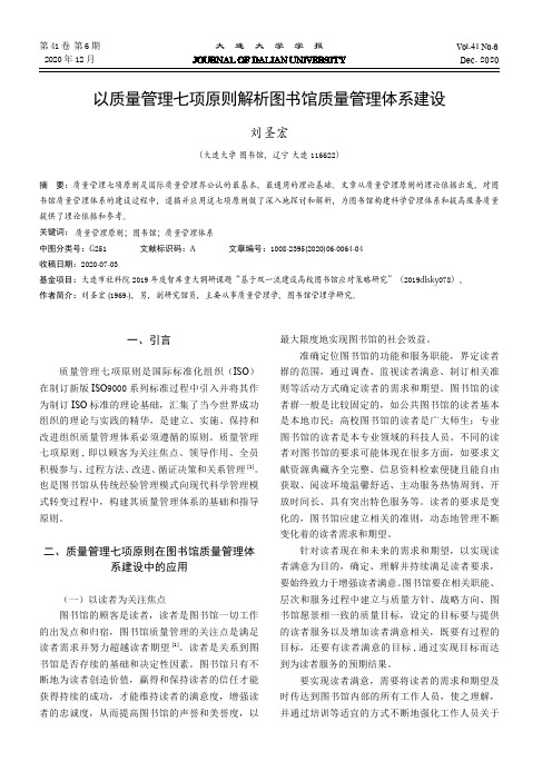 以质量管理七项原则解析图书馆质量管理体系建设