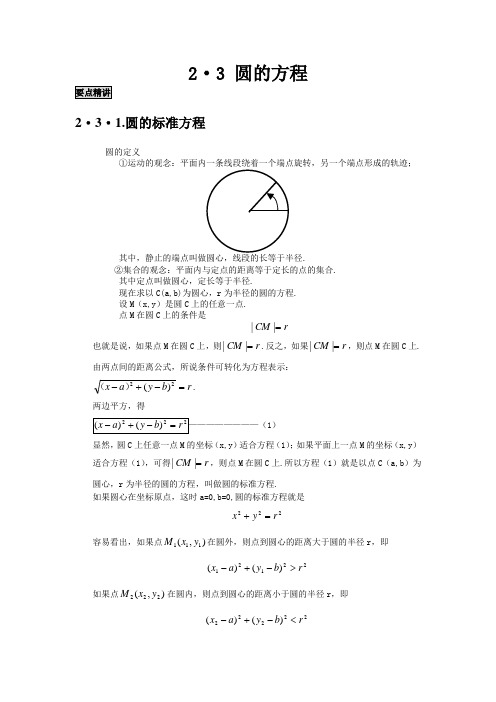 人教高中数学B版必修2 圆的标准方程 精讲精析