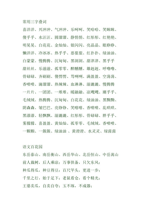 常用三字叠词