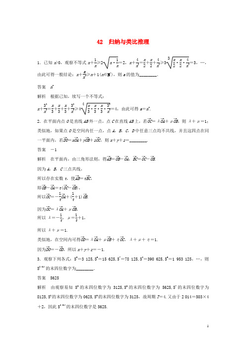 江苏省宿迁市宿豫中学高考数学二轮复习归纳与类比推理专题检测(含解析)