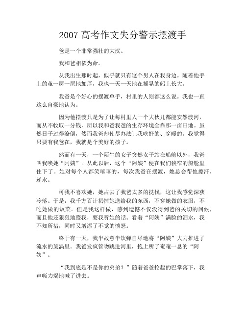 2007高考作文失分警示摆渡手