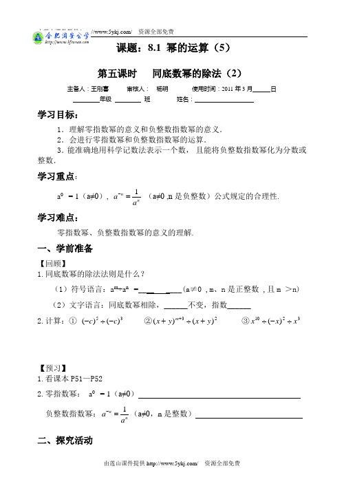 8.1幂的运算(5)