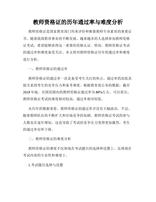 教师资格证的历年通过率与难度分析