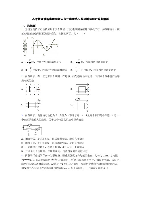 高考物理最新电磁学知识点之电磁感应基础测试题附答案解析