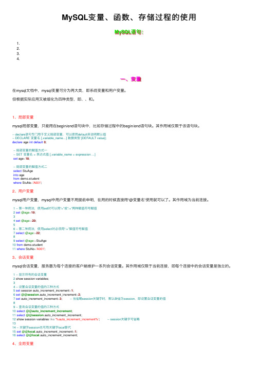 MySQL变量、函数、存储过程的使用