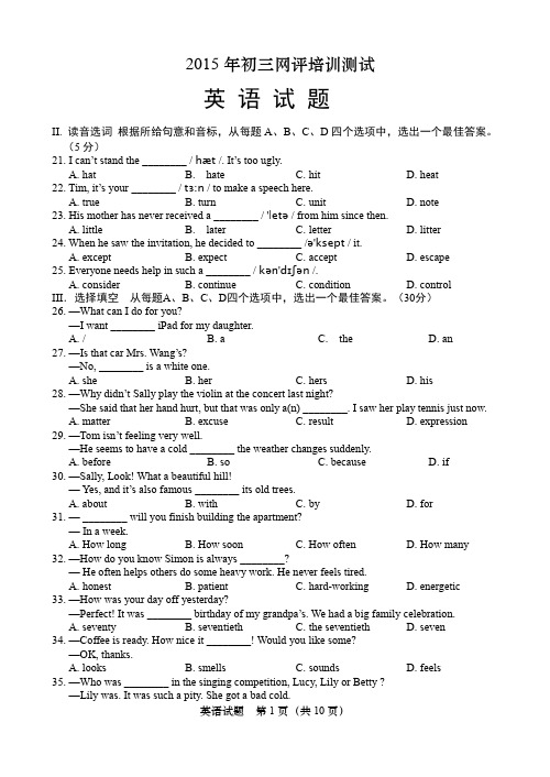 2015济南市英语模拟考试