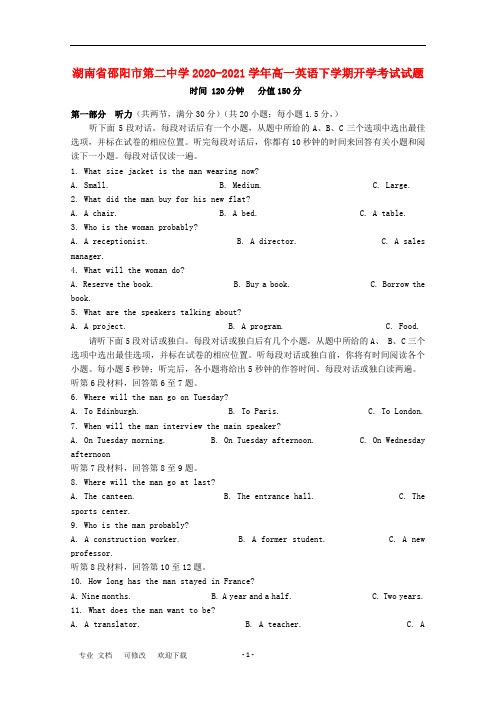 湖南省第二中学2020-2021学年高一英语下学期开学考试试题