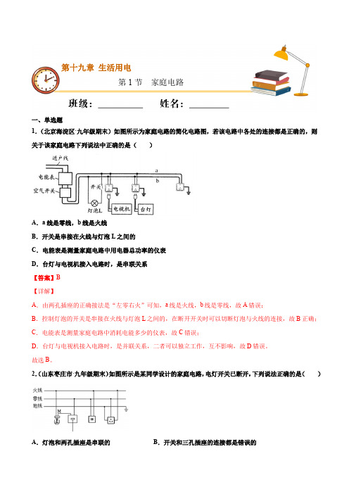 中考物理家庭电路(重点练解析版)