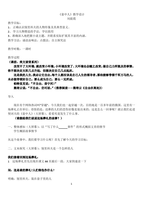 《套中人》教学设计