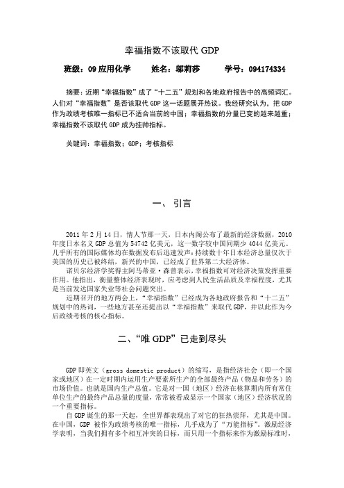 GDP与幸福指数