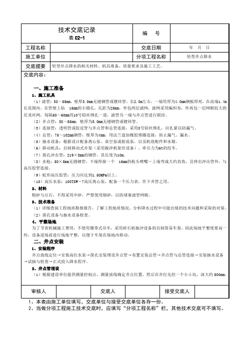 轻型井点降水技术交底记录