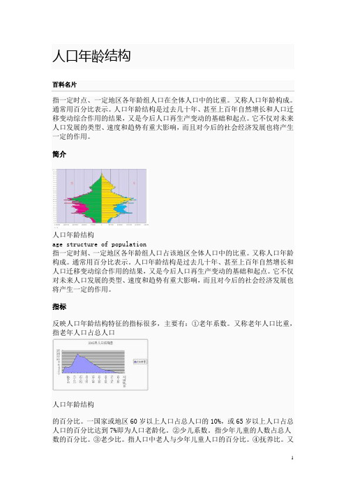 人口年龄结构